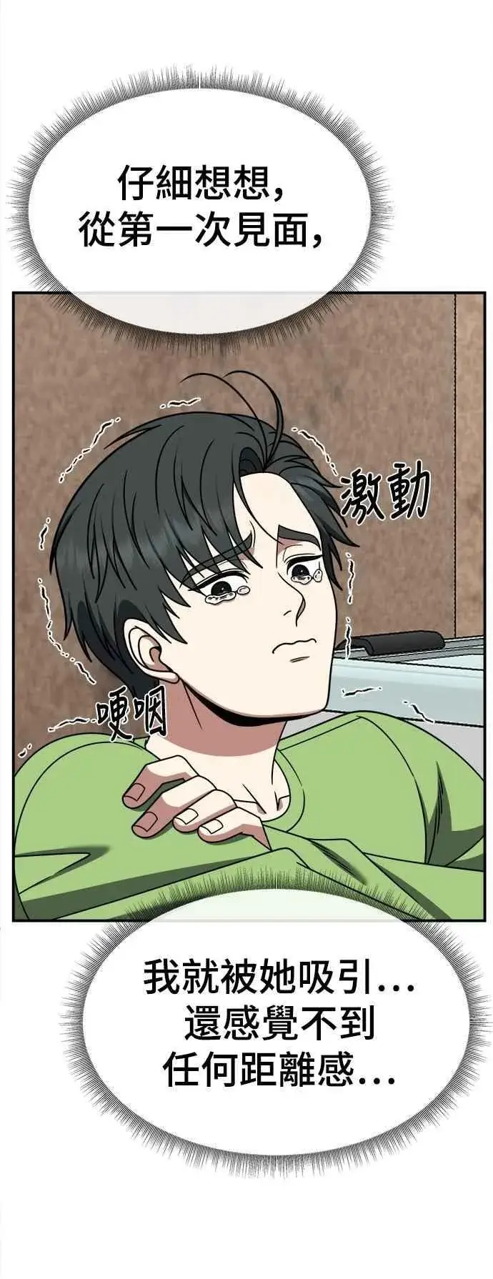 漫画《盗脸人生》S2 小百合 28第60张图