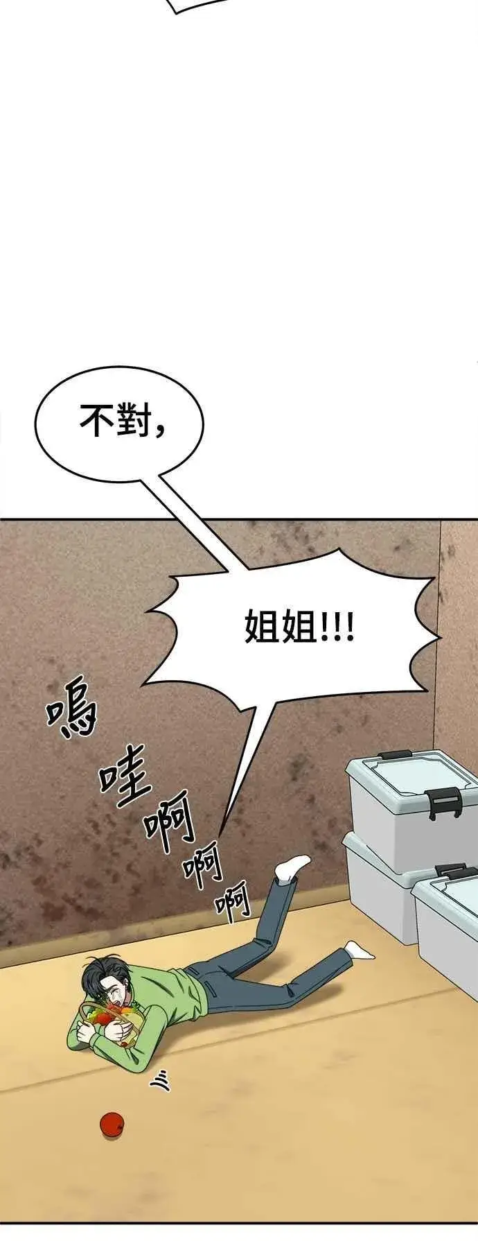 漫画《盗脸人生》S2 小百合 28第62张图