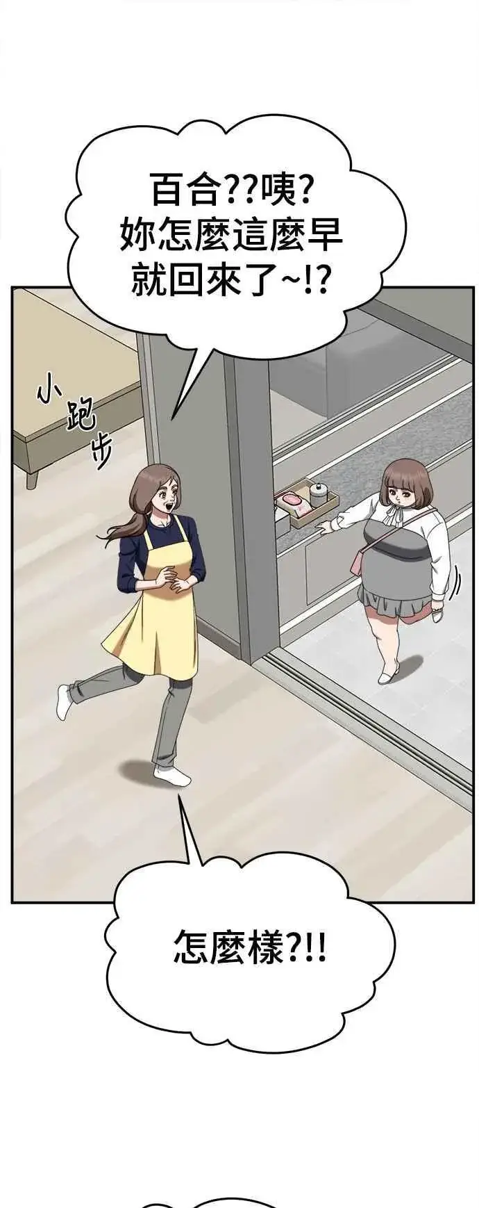 漫画《盗脸人生》S2 小百合 28第65张图