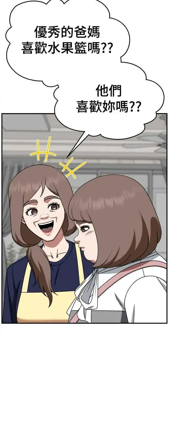 漫画《盗脸人生》S2 小百合 28第66张图