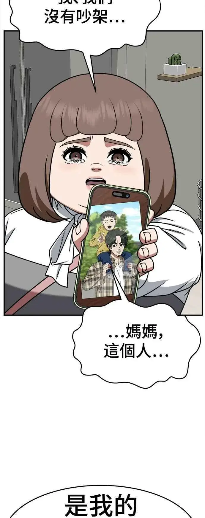 漫画《盗脸人生》S2 小百合 28第69张图