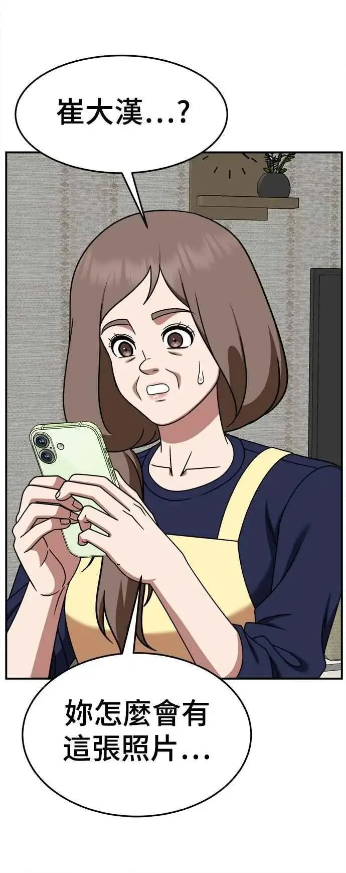 漫画《盗脸人生》S2 小百合 28第71张图