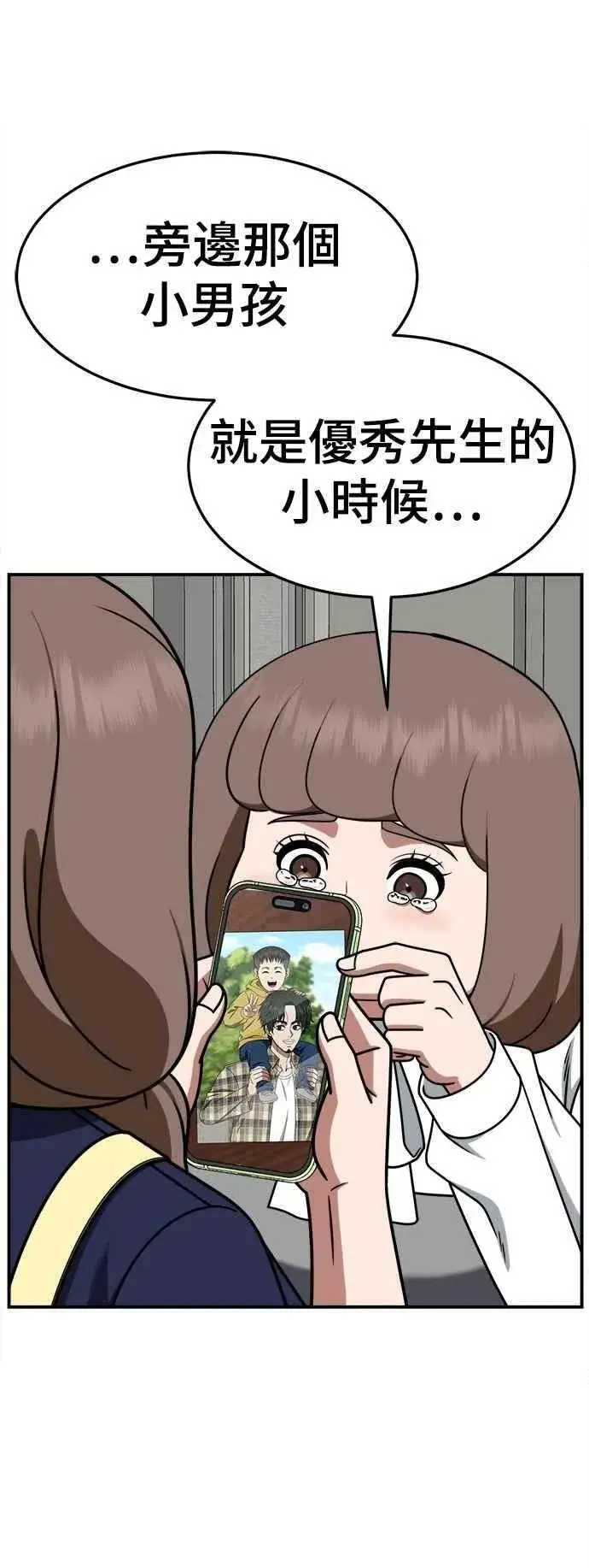 漫画《盗脸人生》S2 小百合 28第72张图