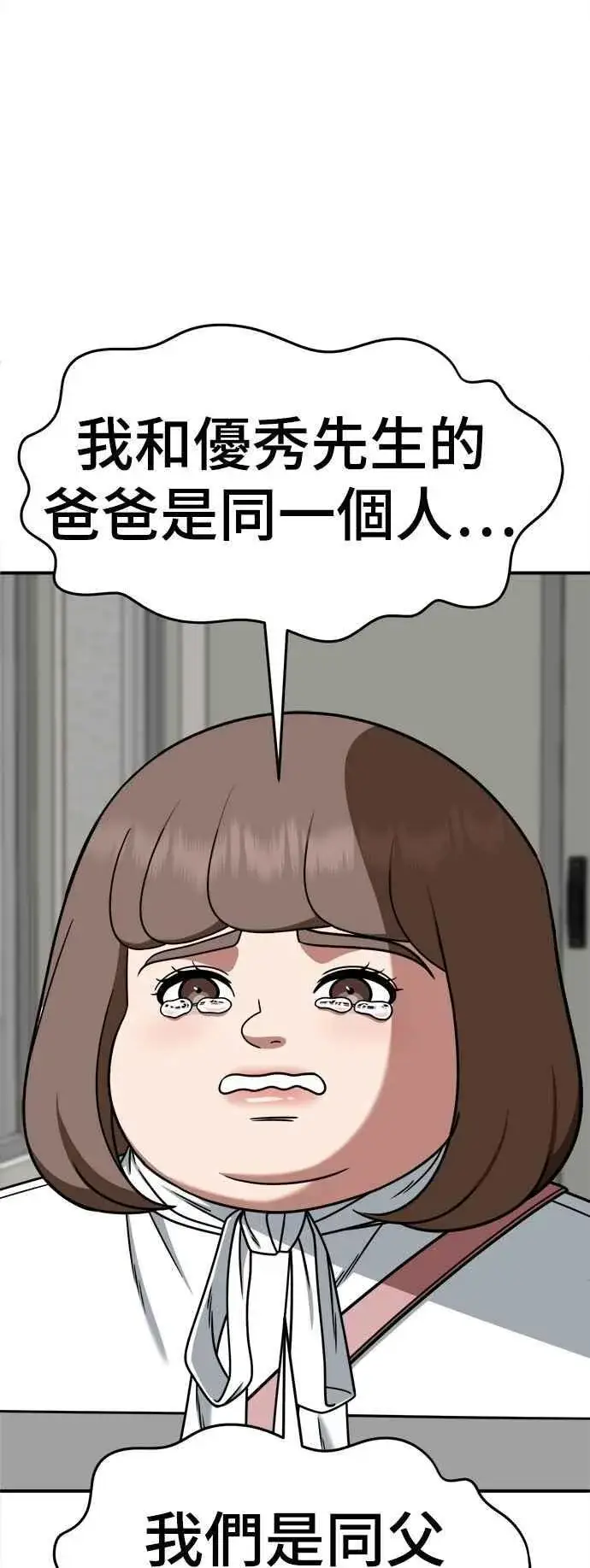 漫画《盗脸人生》S2 小百合 28第75张图