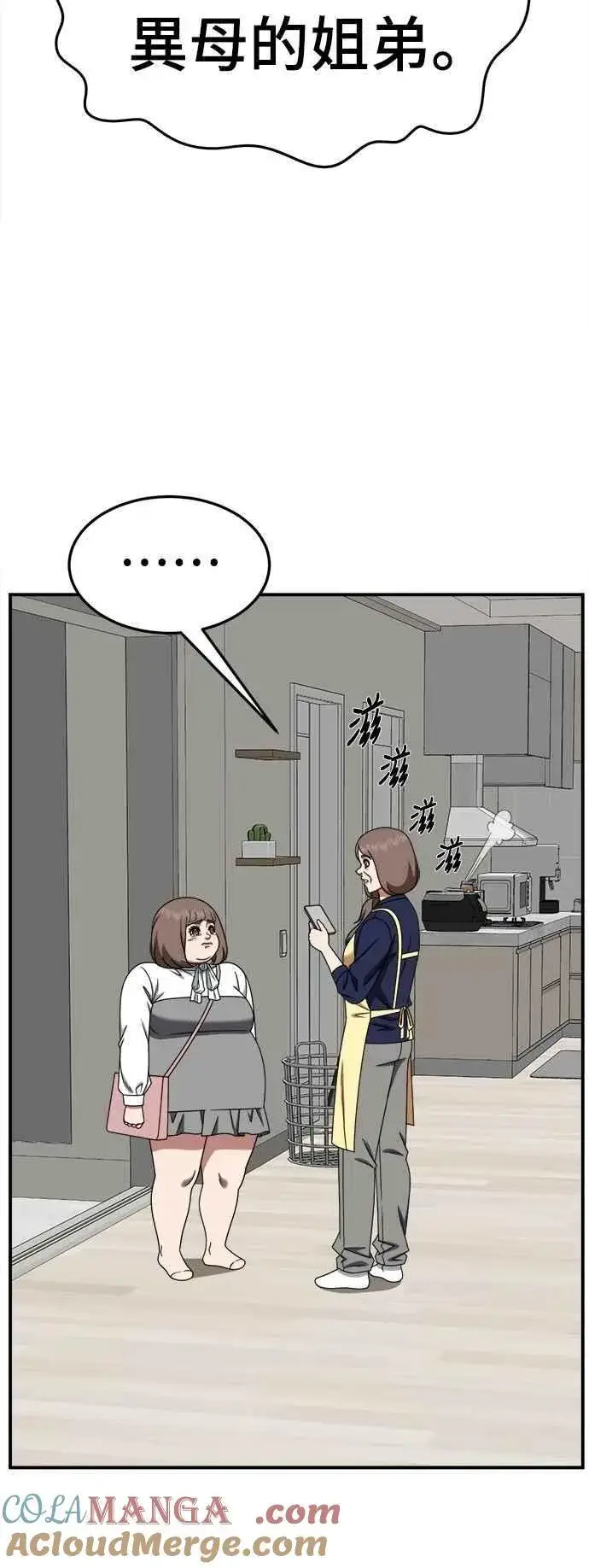 漫画《盗脸人生》S2 小百合 28第76张图