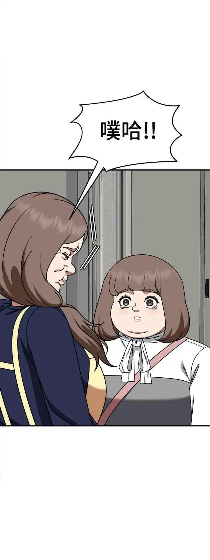 漫画《盗脸人生》S2 小百合 28第77张图