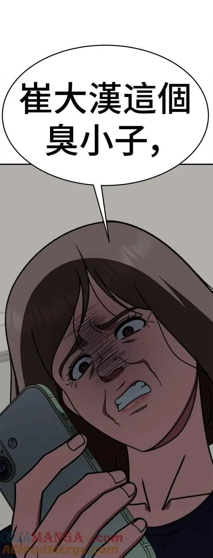 漫画《盗脸人生》S2 小百合 28第82张图