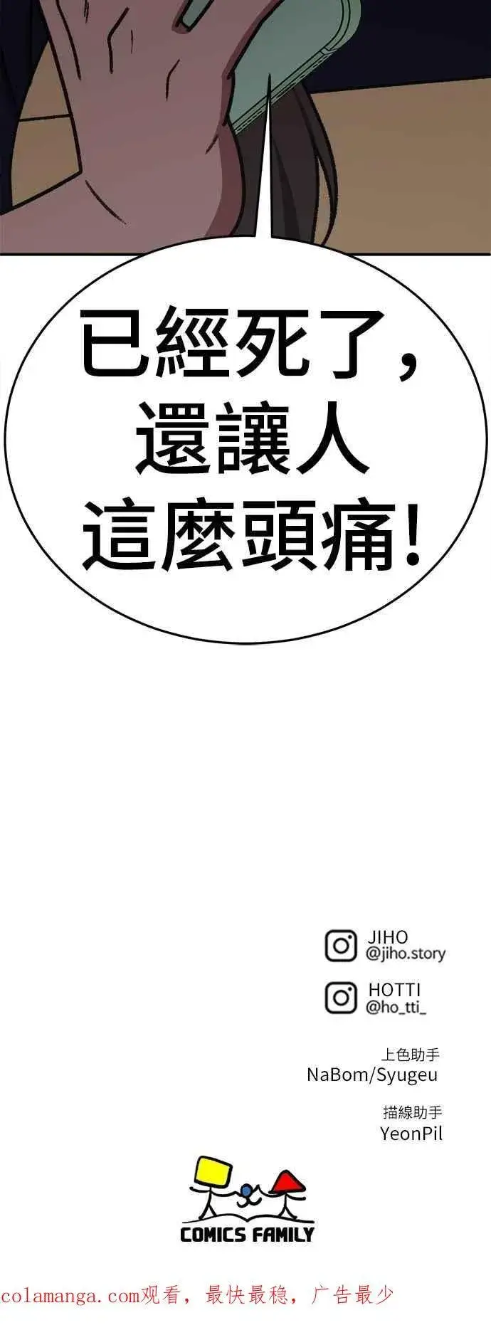 漫画《盗脸人生》S2 小百合 28第83张图