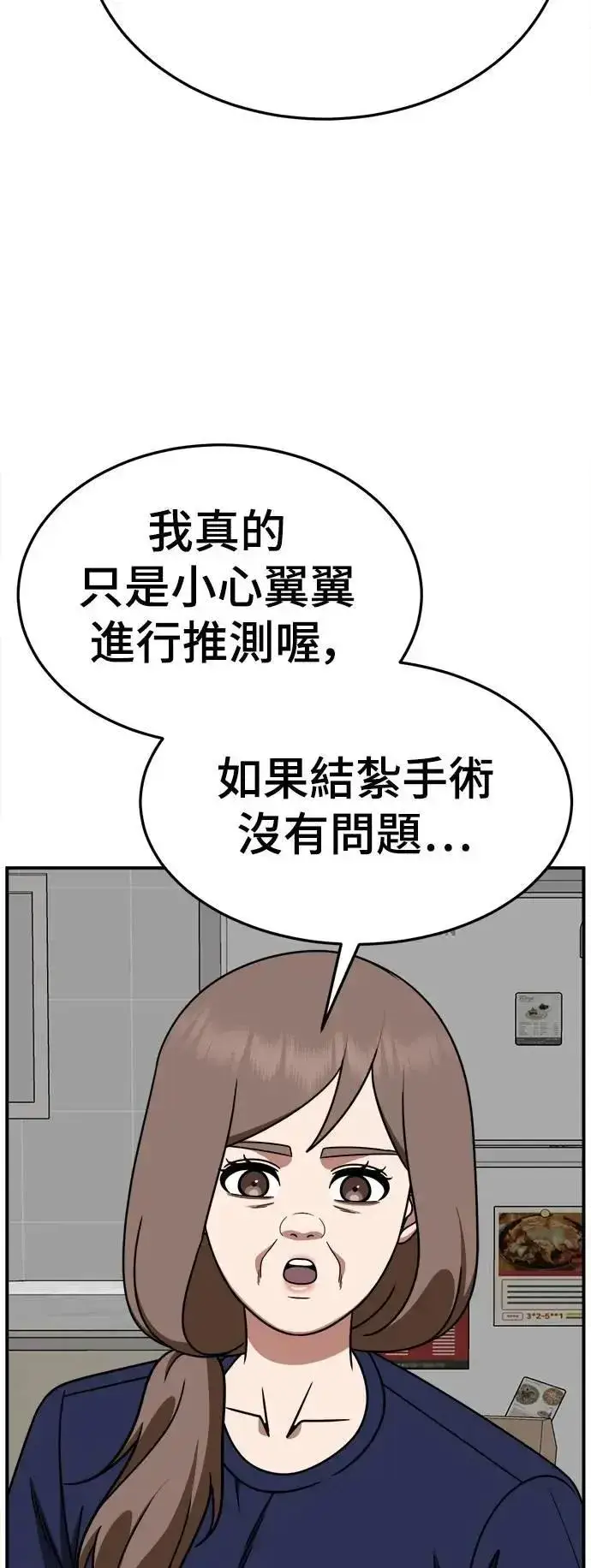 漫画《盗脸人生》S2 小百合 29第10张图