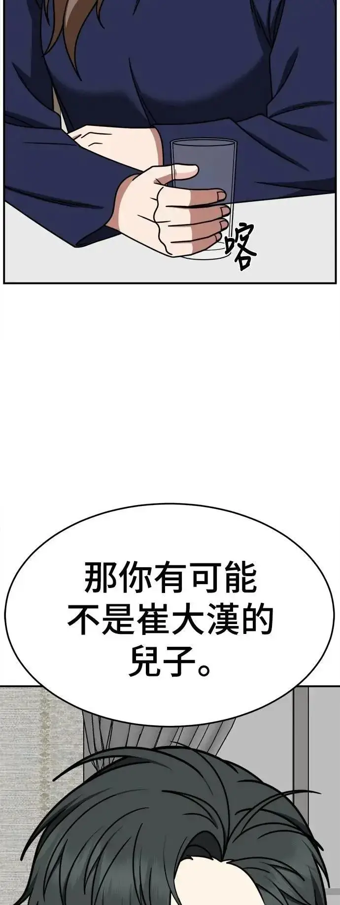漫画《盗脸人生》S2 小百合 29第11张图