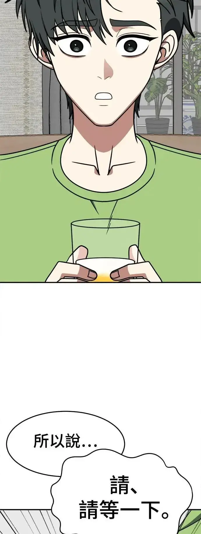漫画《盗脸人生》S2 小百合 29第12张图