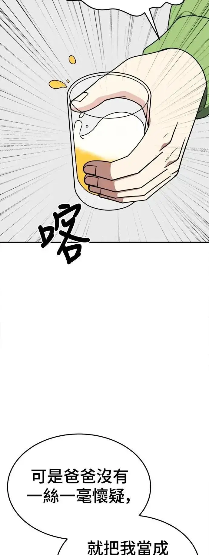 漫画《盗脸人生》S2 小百合 29第13张图