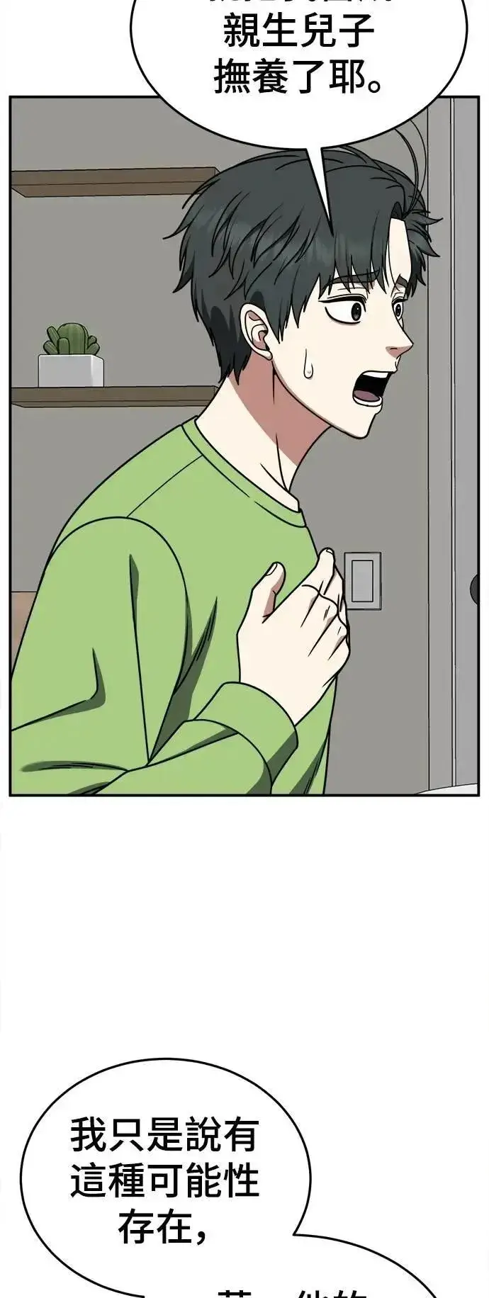 漫画《盗脸人生》S2 小百合 29第14张图