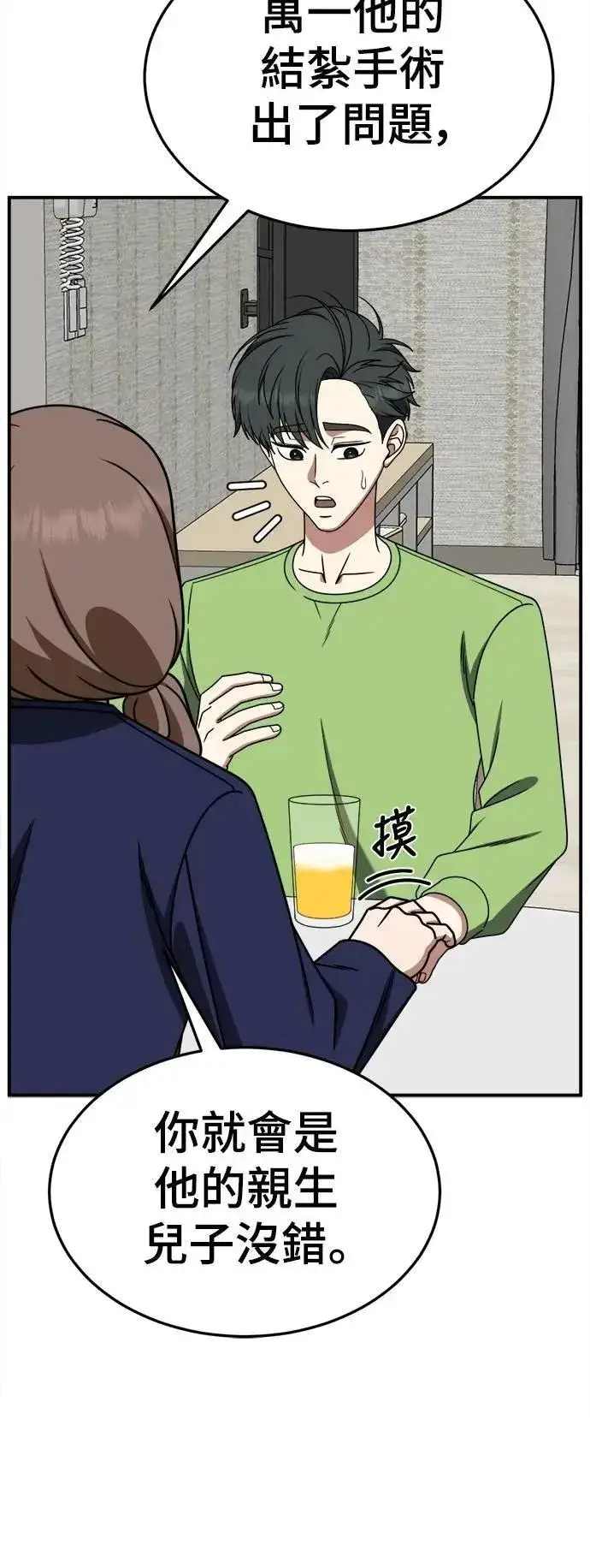 漫画《盗脸人生》S2 小百合 29第15张图