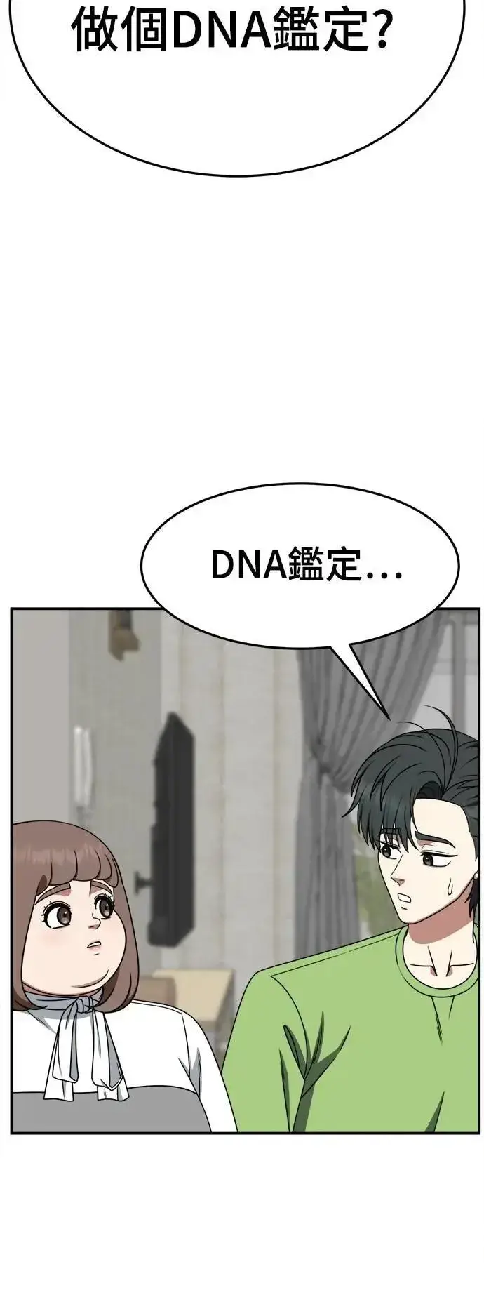 漫画《盗脸人生》S2 小百合 29第17张图