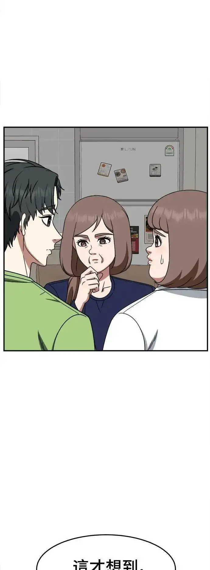 漫画《盗脸人生》S2 小百合 29第18张图