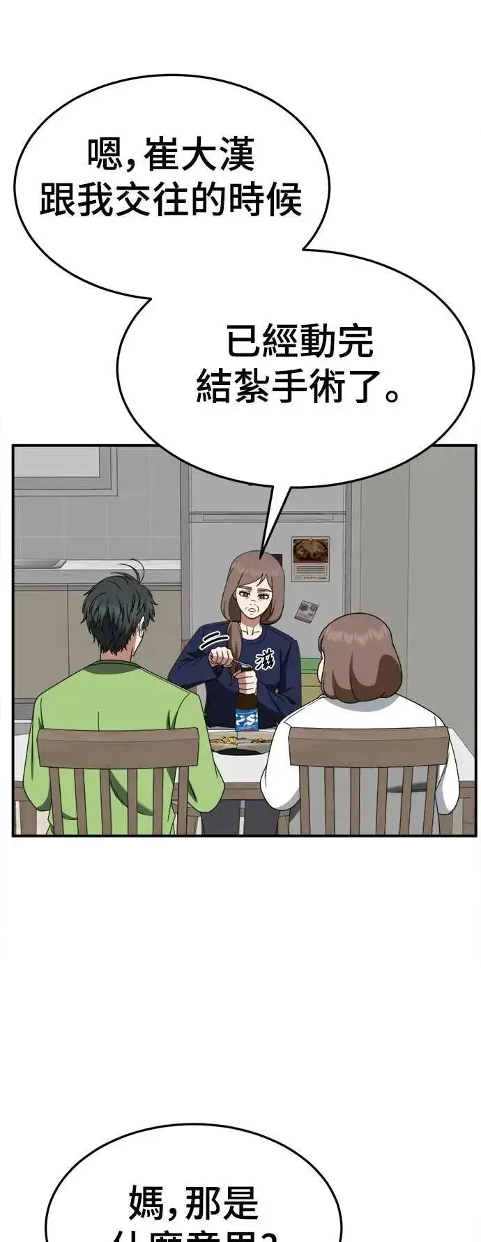 漫画《盗脸人生》S2 小百合 29第2张图
