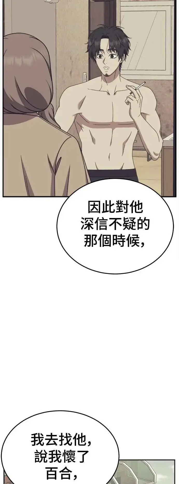 漫画《盗脸人生》S2 小百合 29第20张图