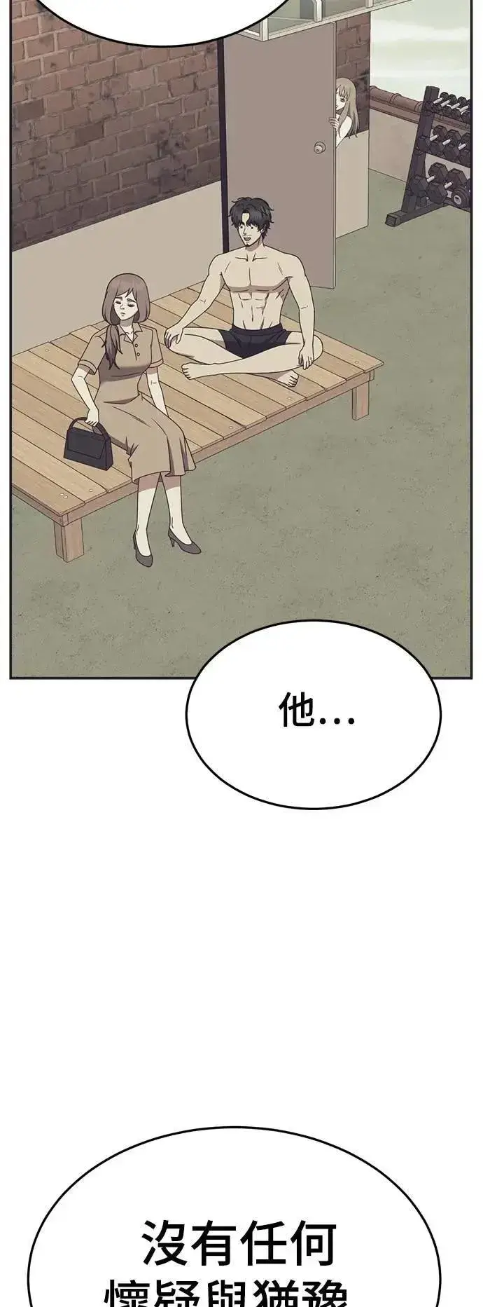 漫画《盗脸人生》S2 小百合 29第21张图