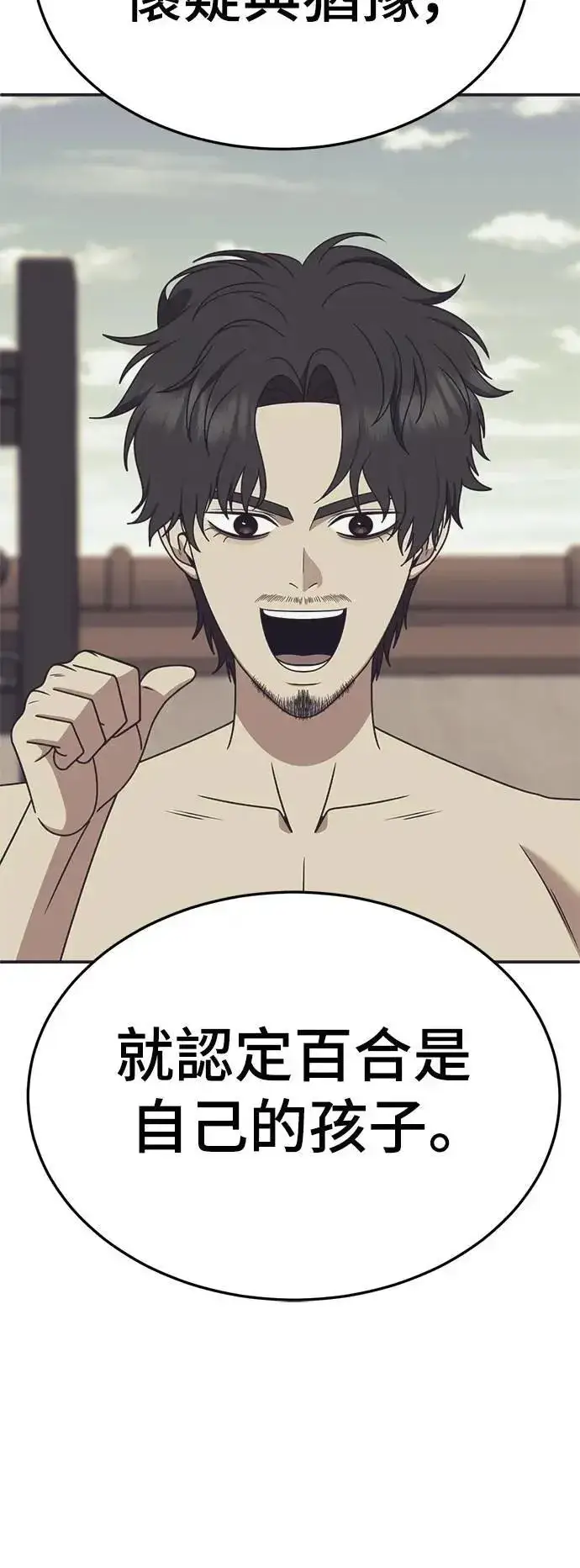 漫画《盗脸人生》S2 小百合 29第22张图