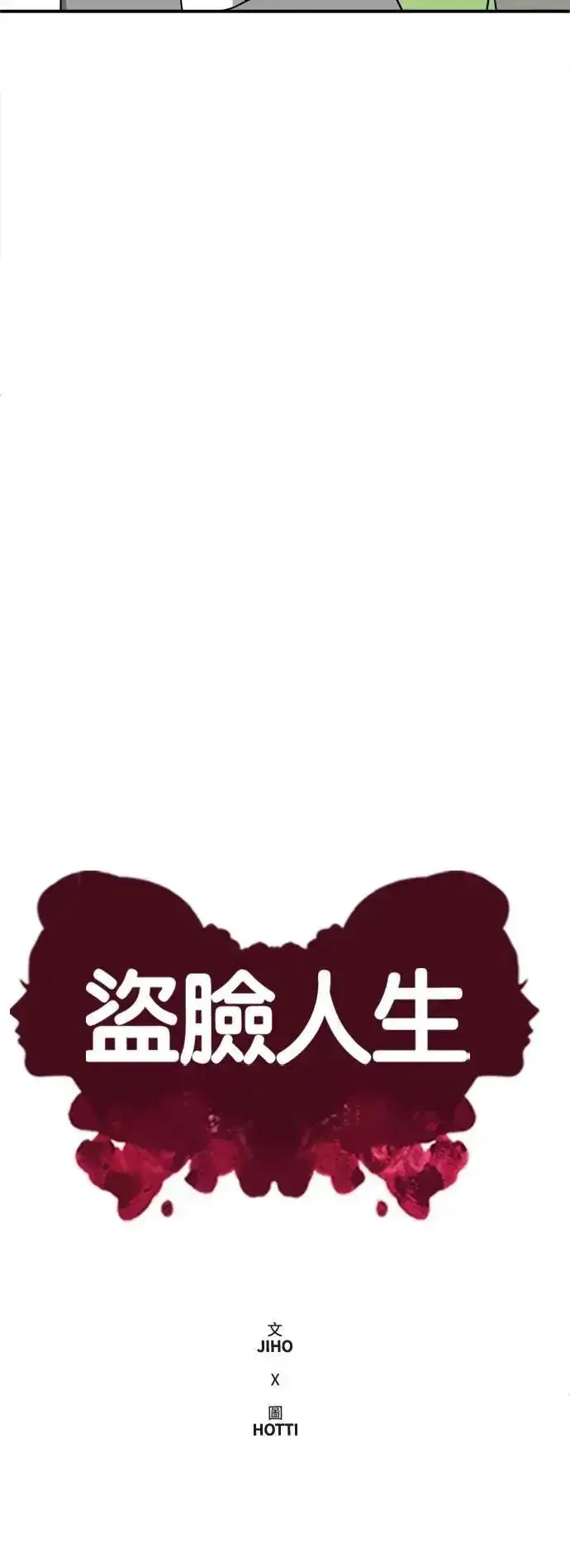 漫画《盗脸人生》S2 小百合 29第25张图