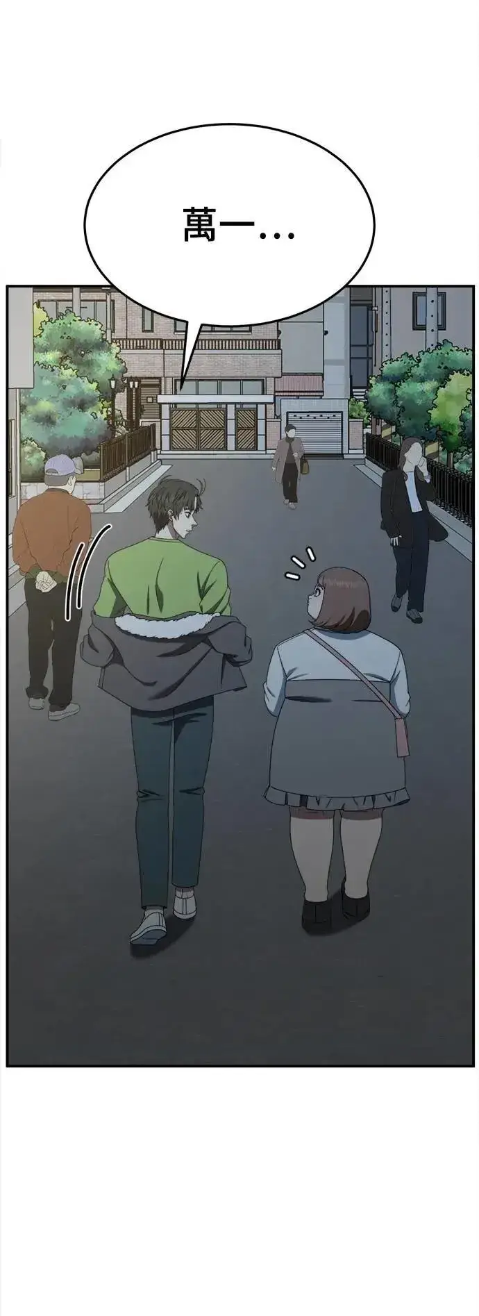 漫画《盗脸人生》S2 小百合 29第29张图