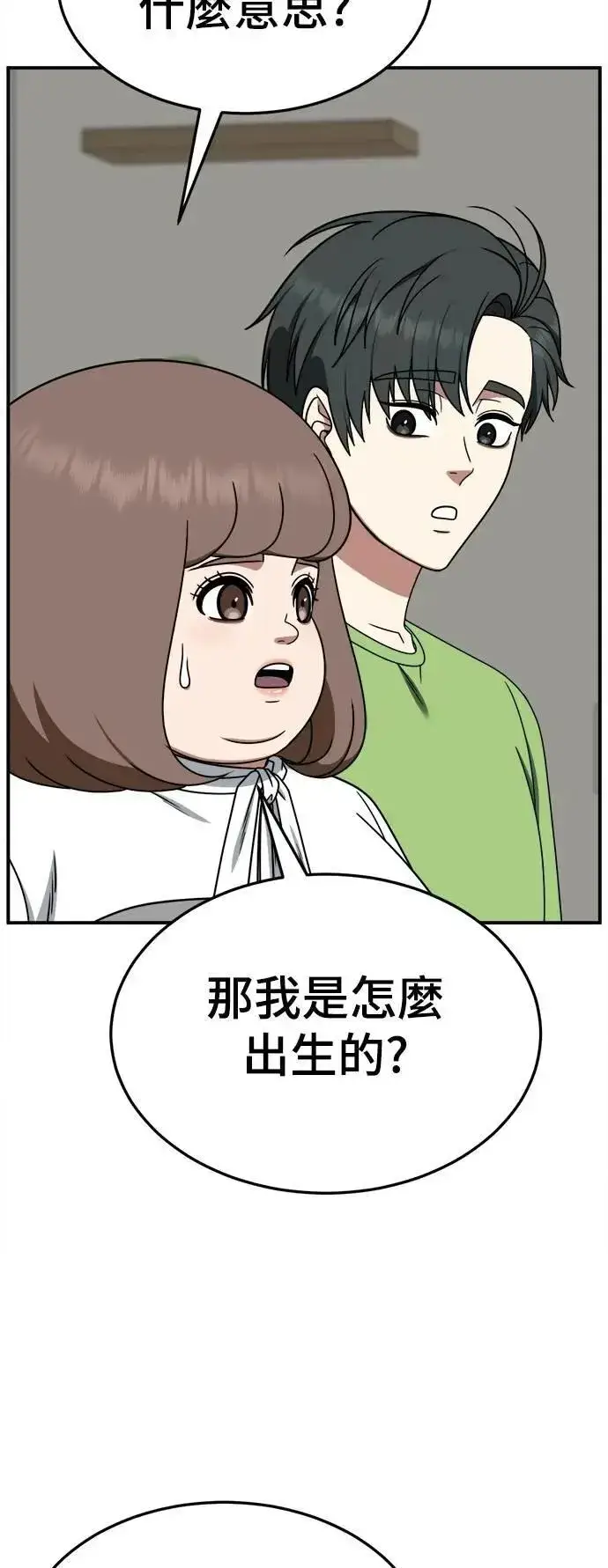 漫画《盗脸人生》S2 小百合 29第3张图