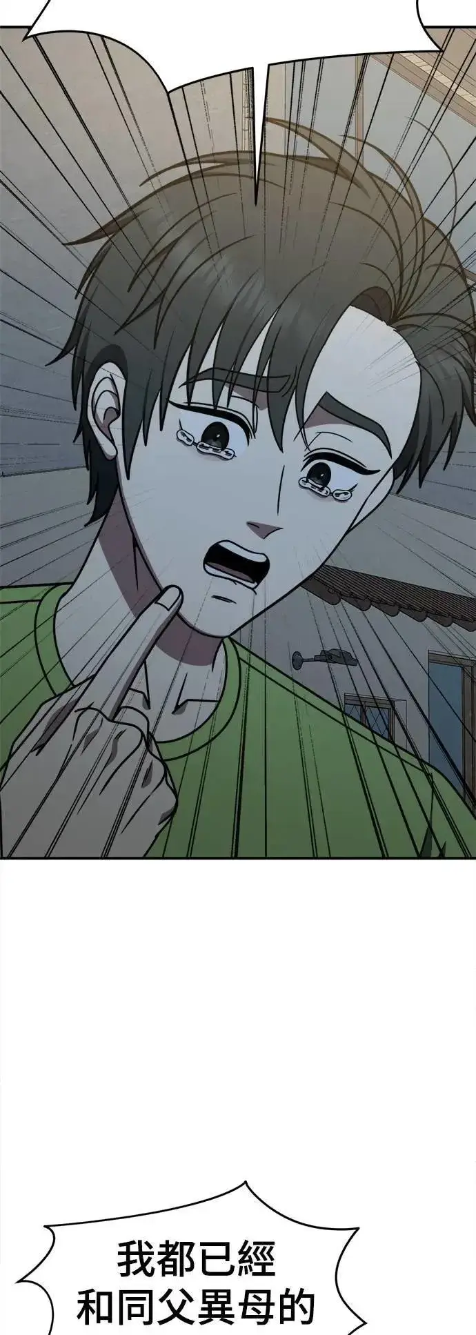 漫画《盗脸人生》S2 小百合 29第33张图