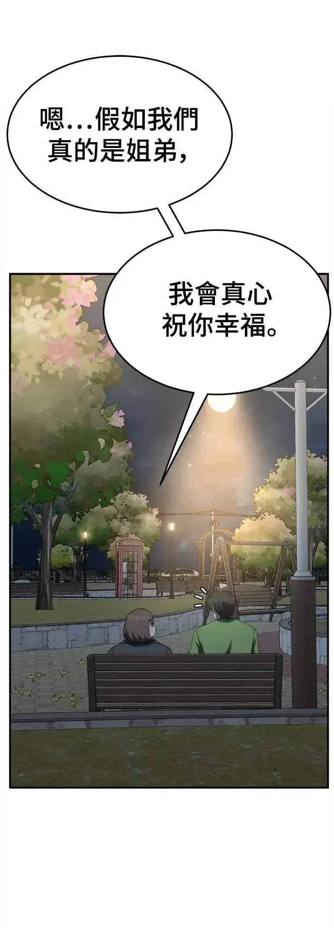 漫画《盗脸人生》S2 小百合 29第38张图