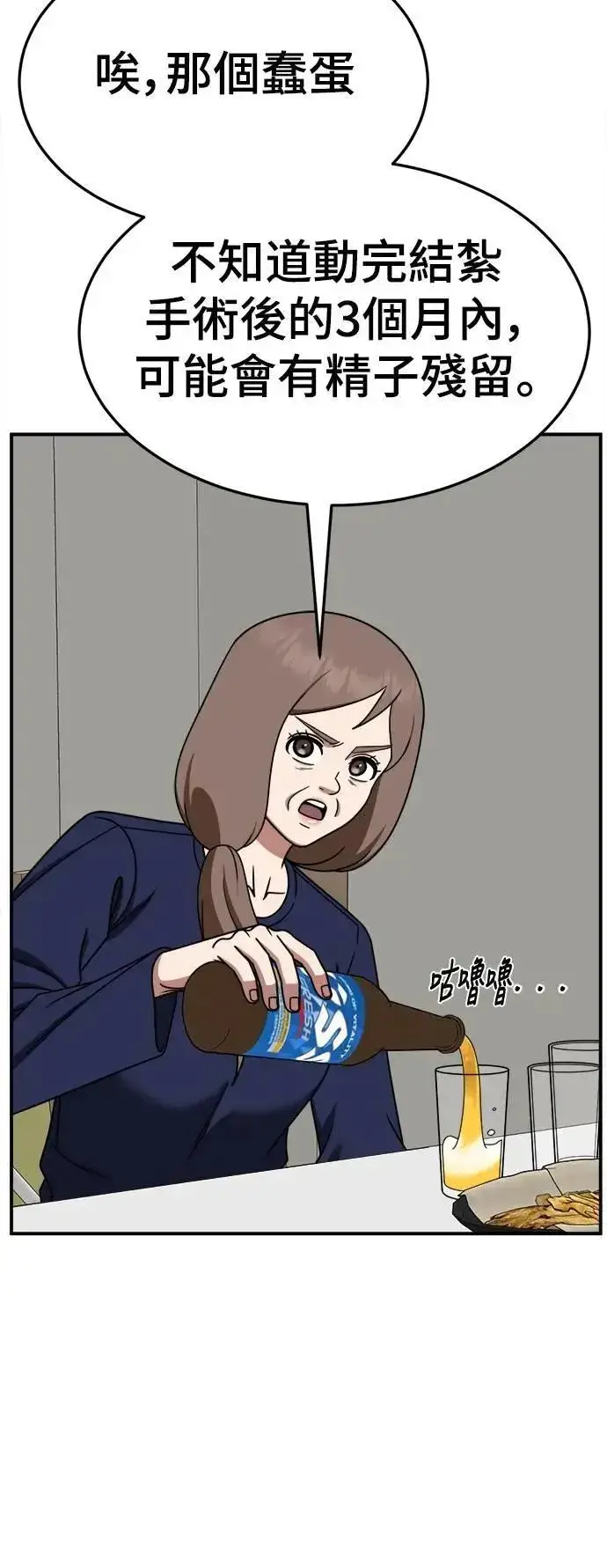 漫画《盗脸人生》S2 小百合 29第4张图
