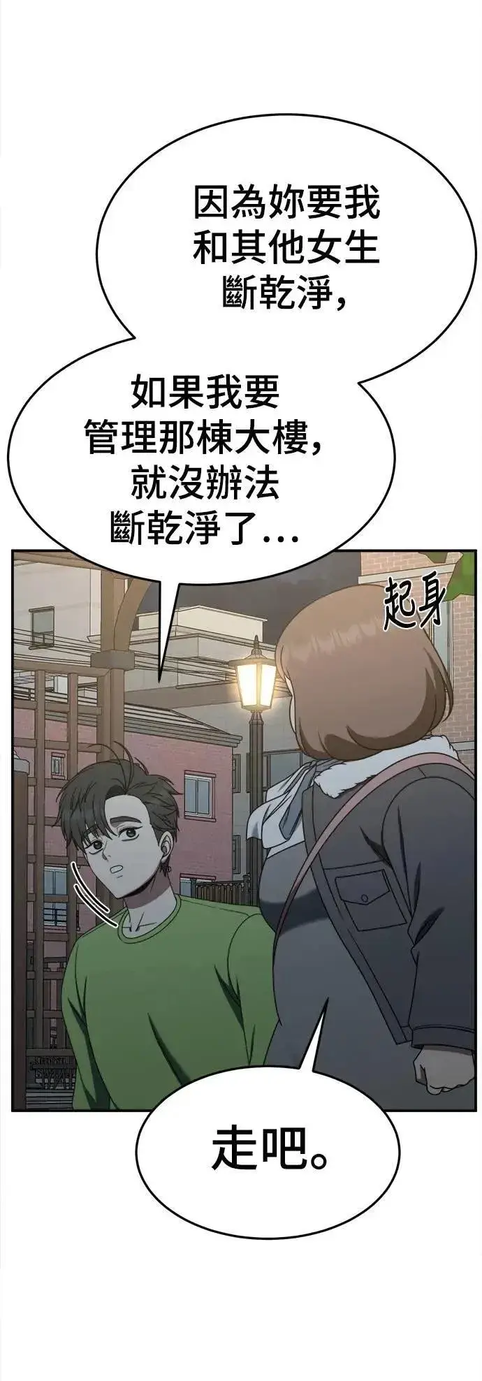 漫画《盗脸人生》S2 小百合 29第46张图