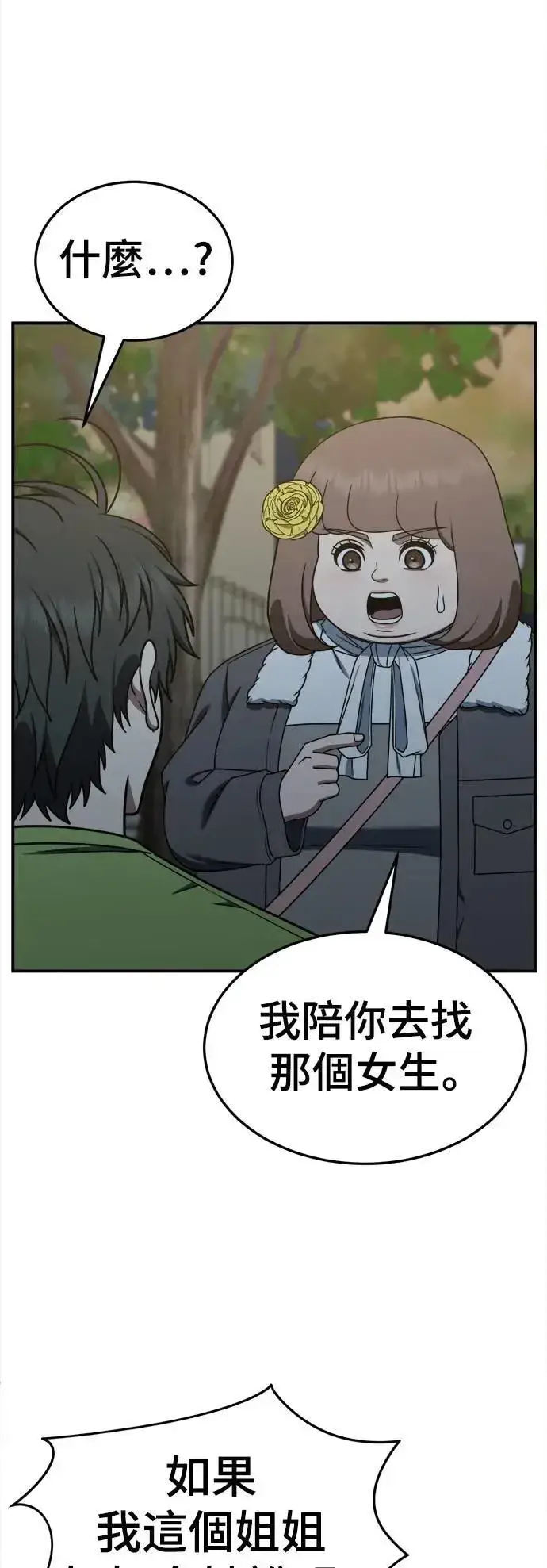 漫画《盗脸人生》S2 小百合 29第47张图