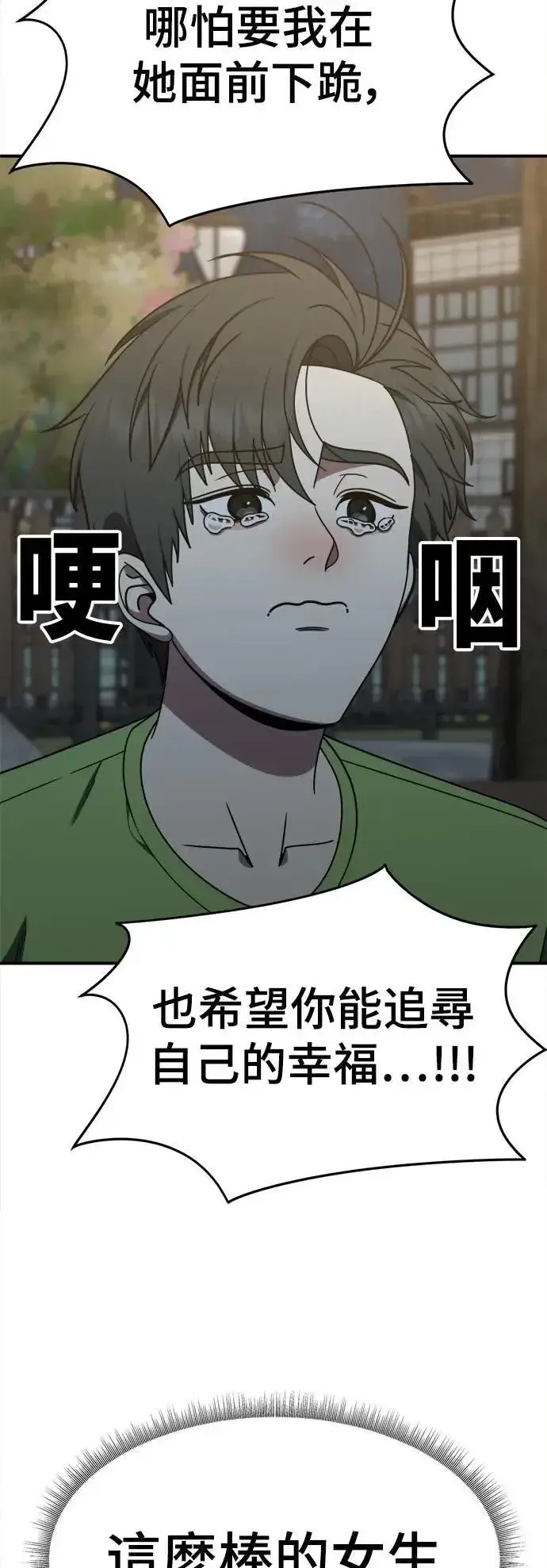漫画《盗脸人生》S2 小百合 29第49张图