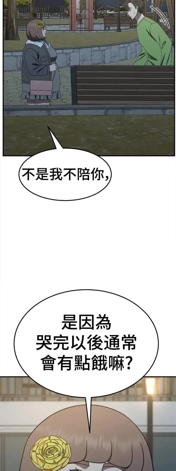 漫画《盗脸人生》S2 小百合 29第55张图