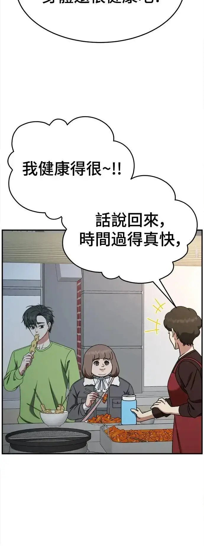 漫画《盗脸人生》S2 小百合 29第58张图