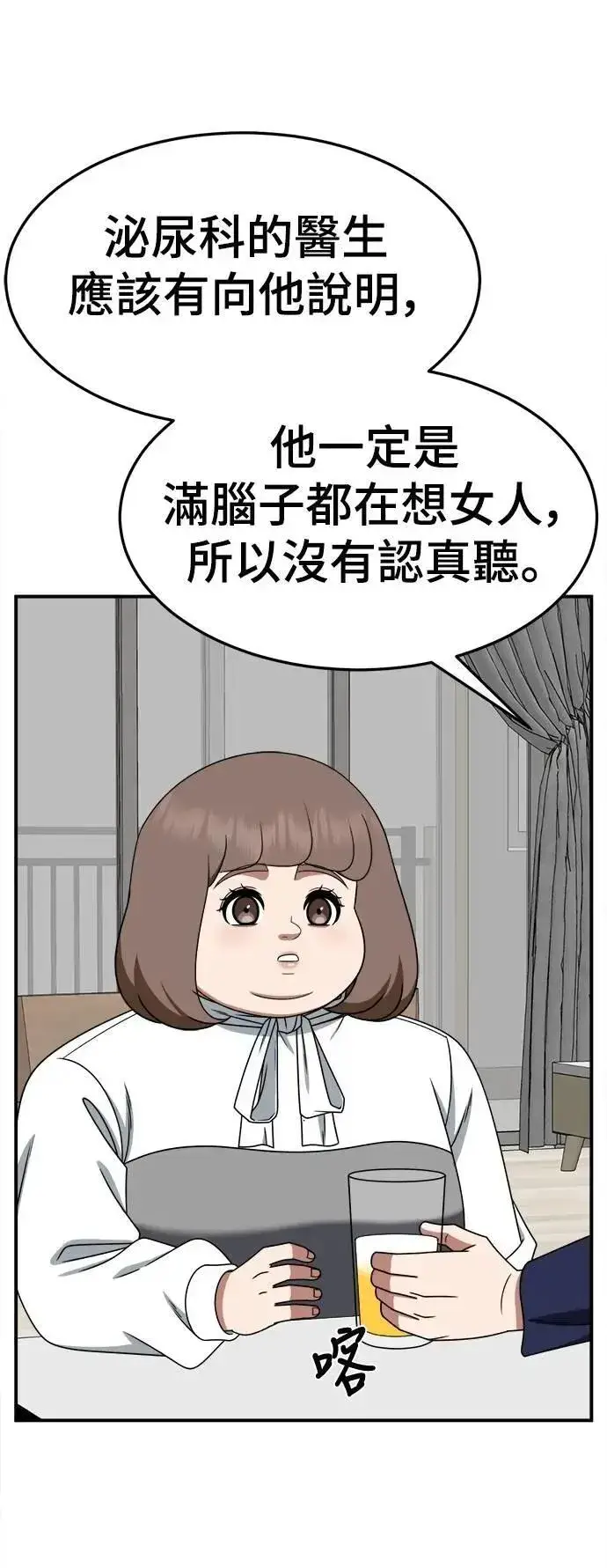 漫画《盗脸人生》S2 小百合 29第6张图