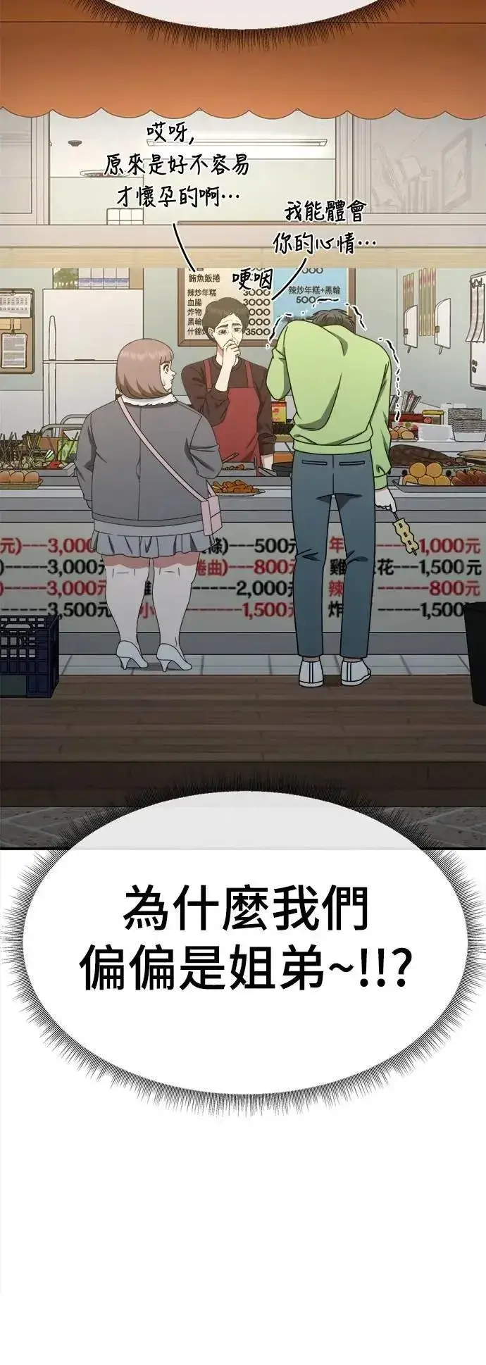 漫画《盗脸人生》S2 小百合 29第64张图