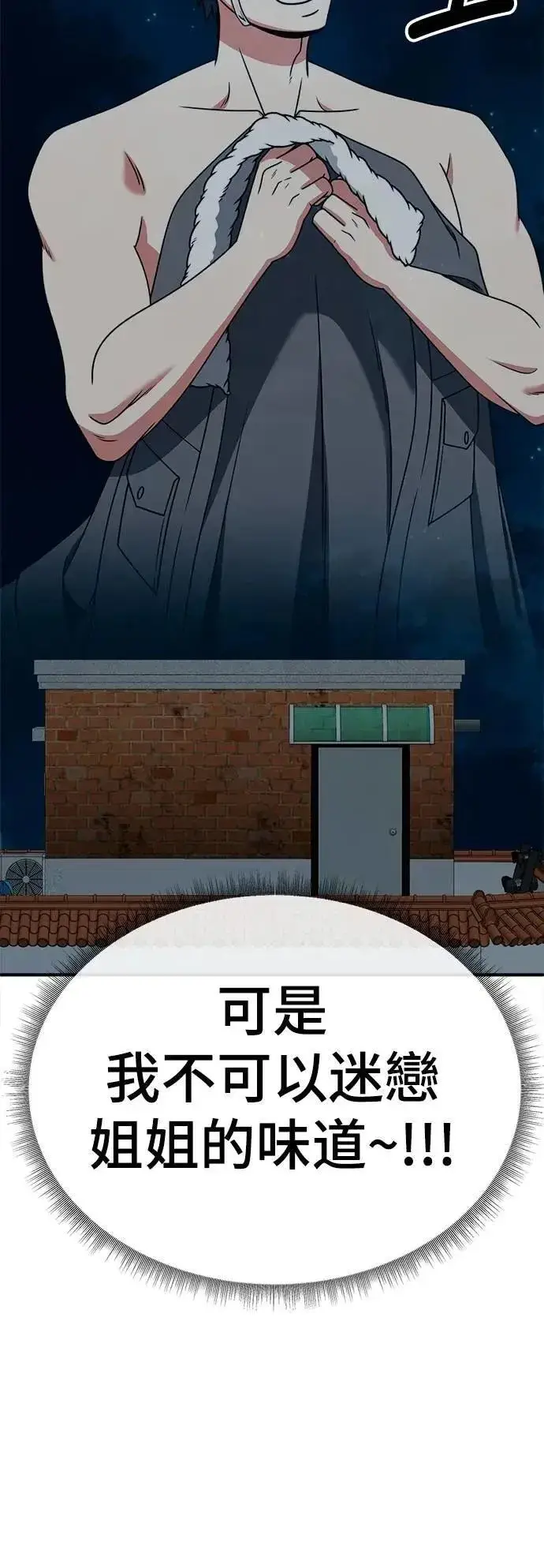 漫画《盗脸人生》S2 小百合 29第73张图