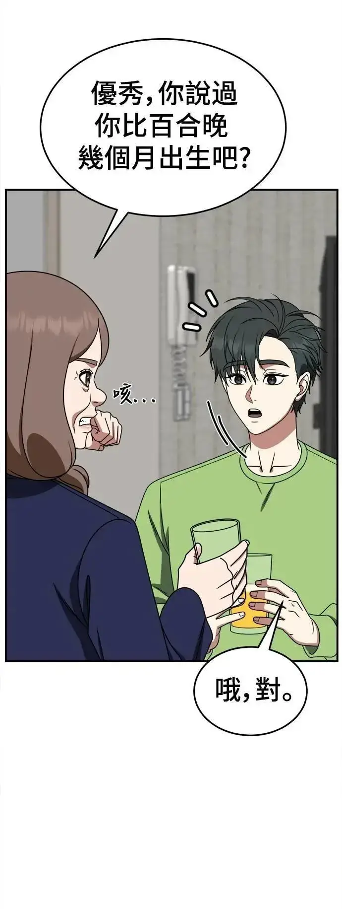 漫画《盗脸人生》S2 小百合 29第8张图