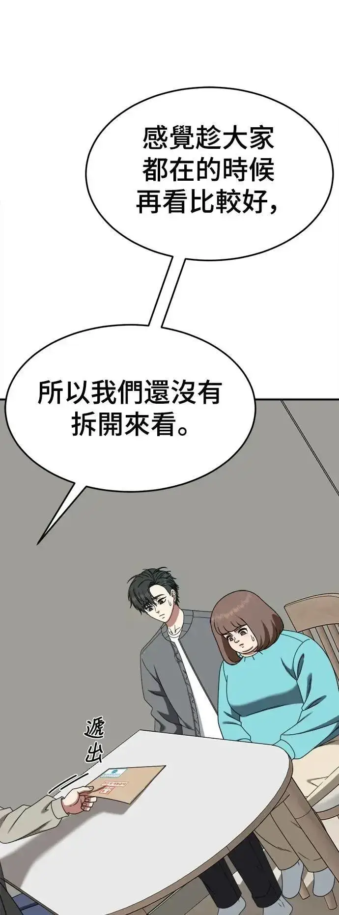 漫画《盗脸人生》S2 小百合 29第83张图