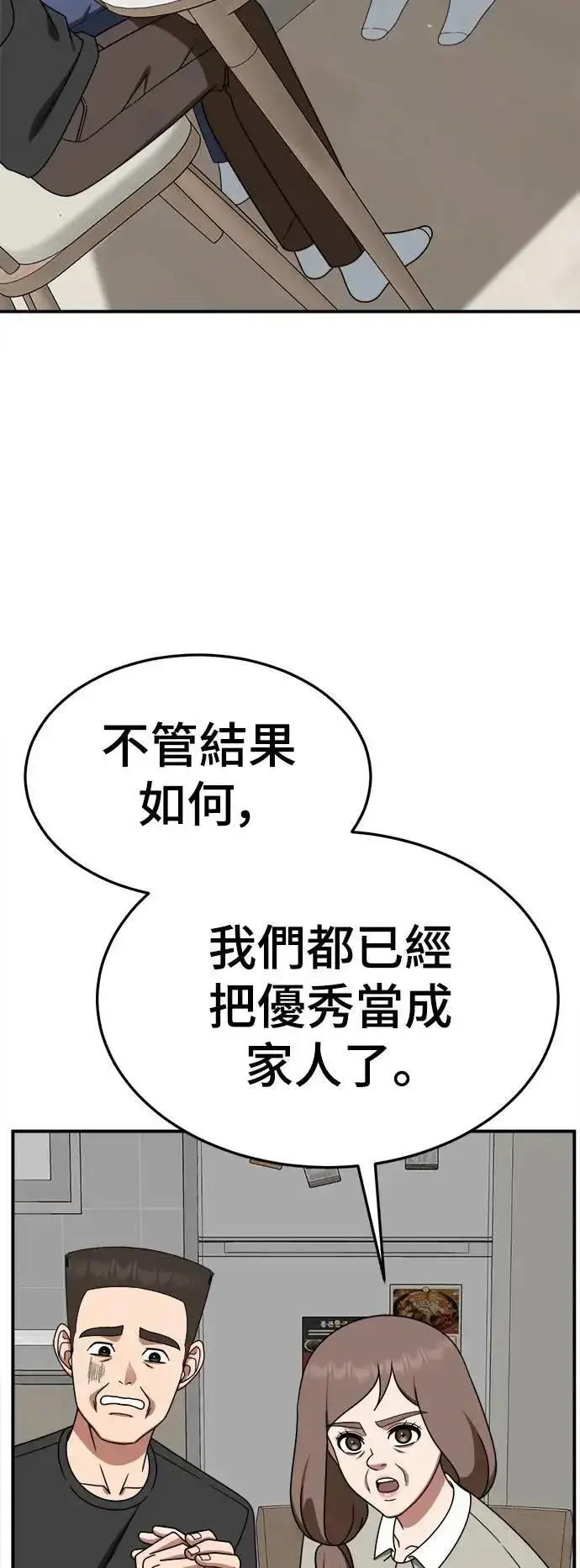 漫画《盗脸人生》S2 小百合 29第84张图