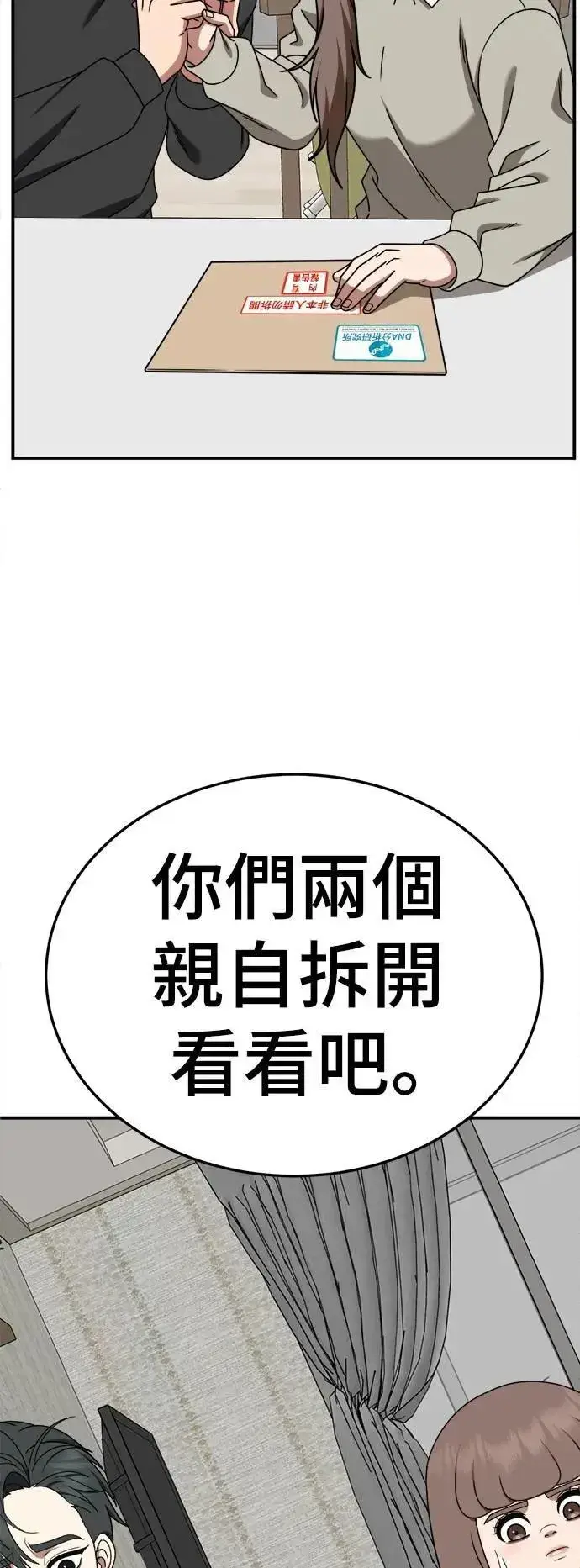 漫画《盗脸人生》S2 小百合 29第85张图