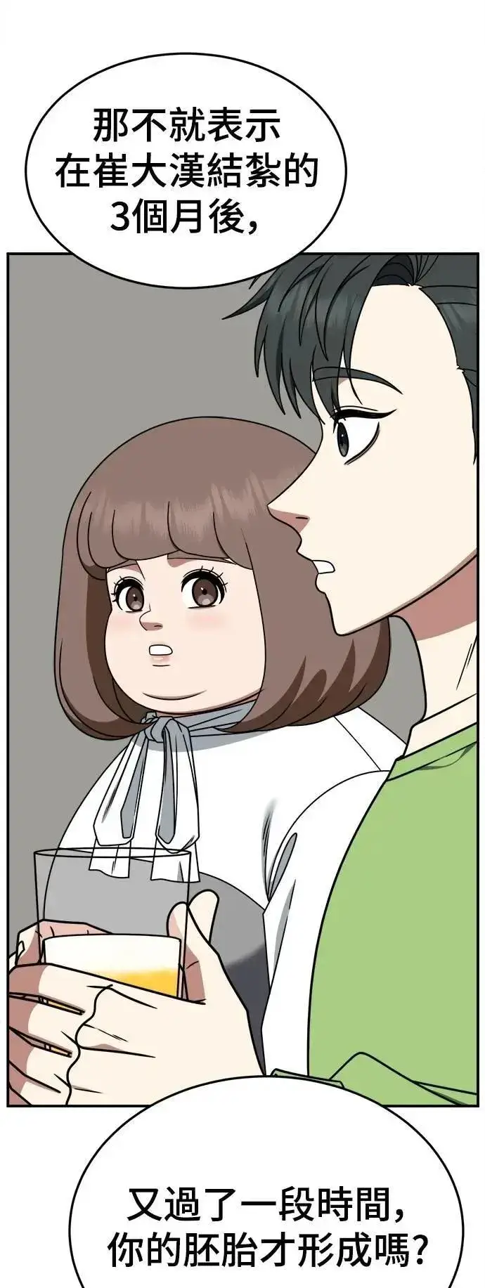 漫画《盗脸人生》S2 小百合 29第9张图