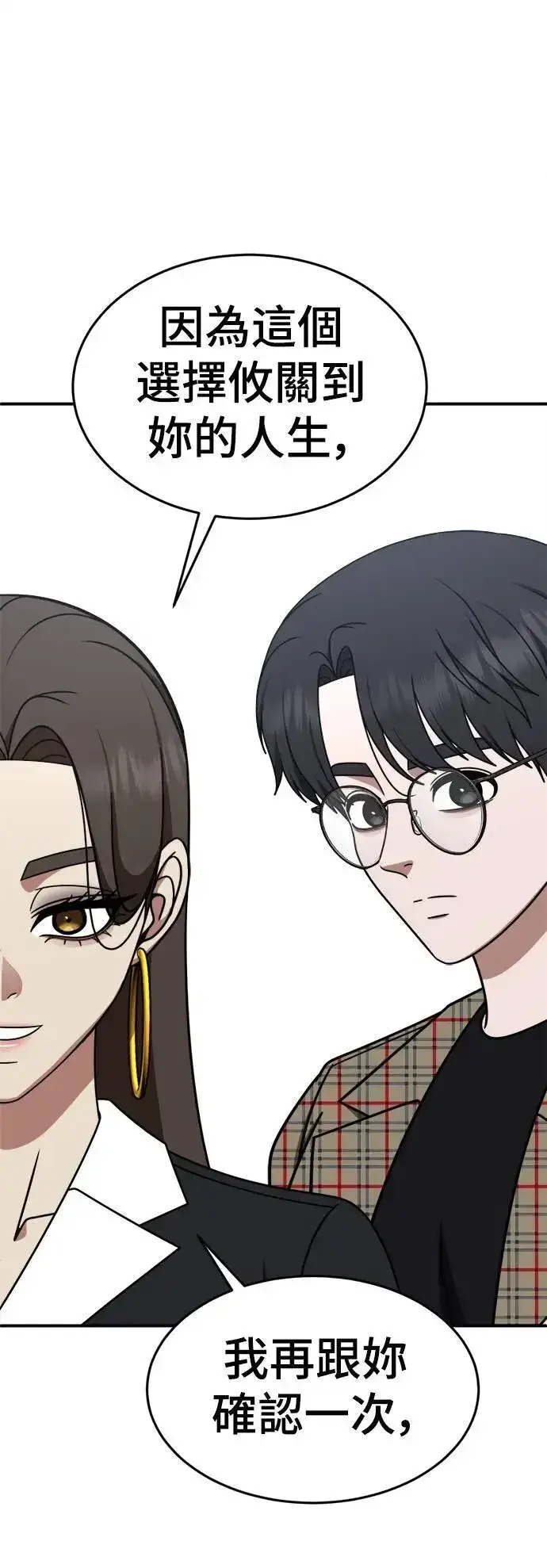 漫画《盗脸人生》S2 小百合 30 (S2完结)第104张图