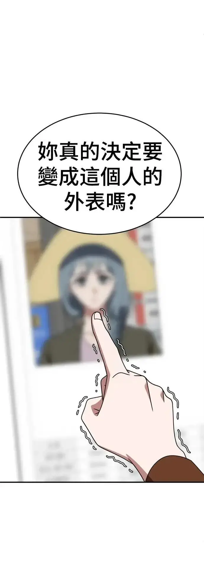 漫画《盗脸人生》S2 小百合 30 (S2完结)第105张图