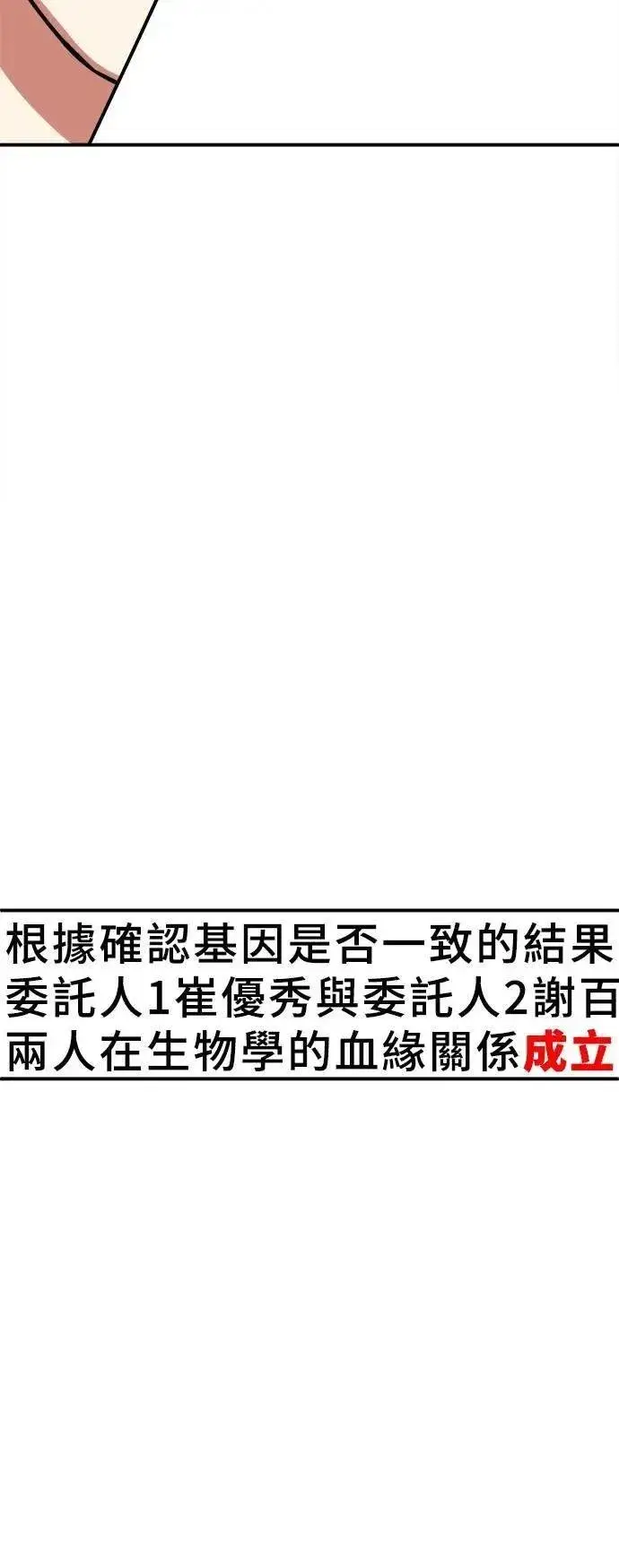 漫画《盗脸人生》S2 小百合 30 (S2完结)第12张图