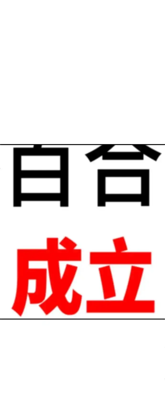 漫画《盗脸人生》S2 小百合 30 (S2完结)第18张图