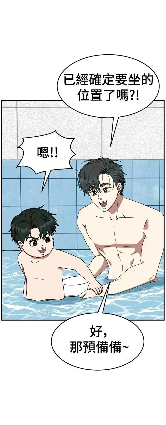 漫画《盗脸人生》S2 小百合 30 (S2完结)第29张图