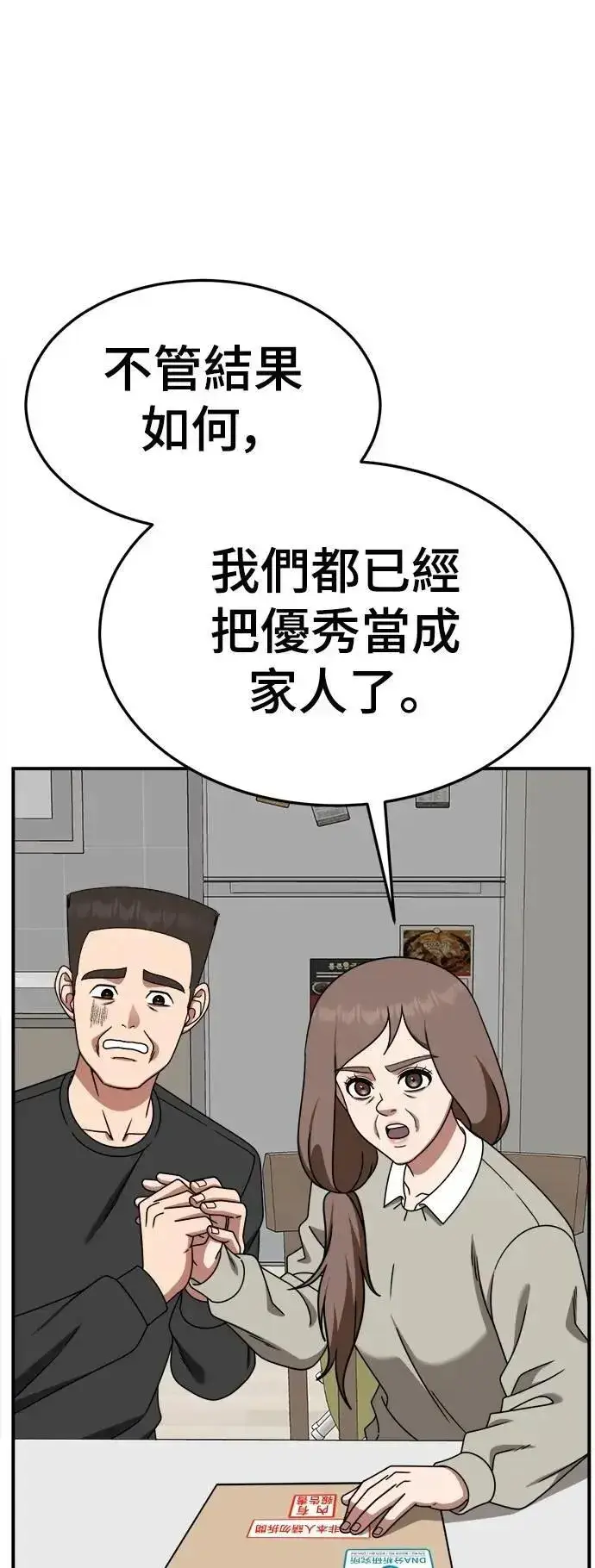 漫画《盗脸人生》S2 小百合 30 (S2完结)第3张图