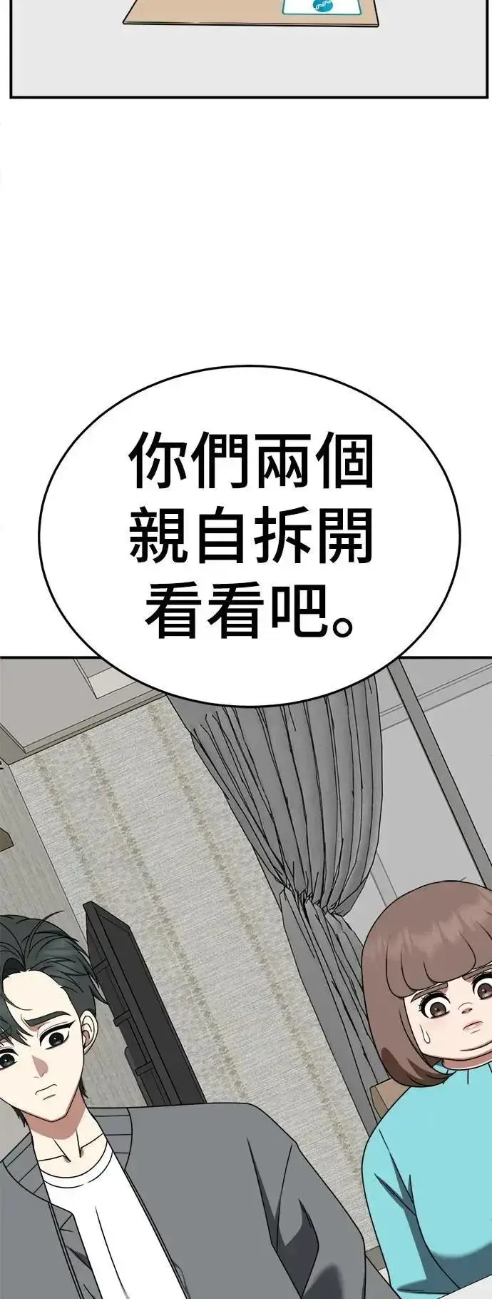 漫画《盗脸人生》S2 小百合 30 (S2完结)第4张图